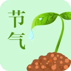 二十四节气气候农事歌