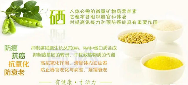 什么是富硒农业