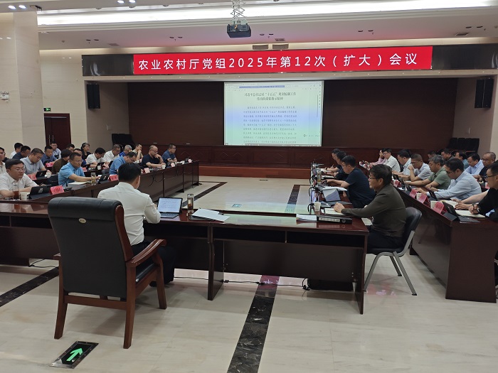 自治区农业农村厅召开2025年厅党组理论学习中心组第5次学习会 第5次厅务会和厅党组第12次（扩大）会议	 