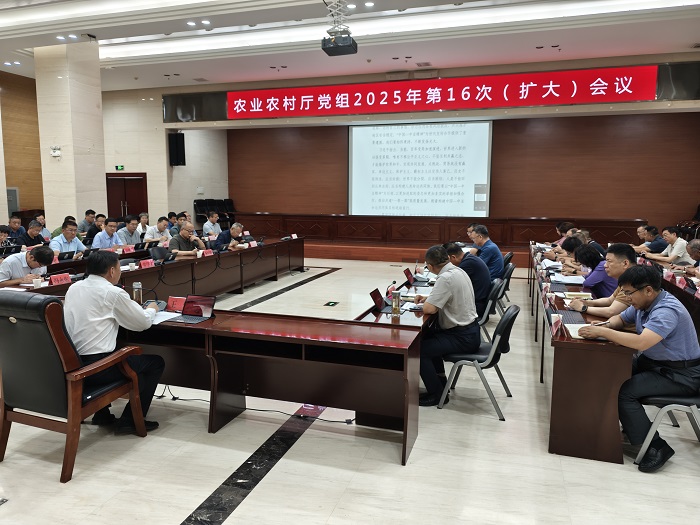 自治区农业农村厅召开2025年第7次厅务会和厅党组第16次（扩大）会议
