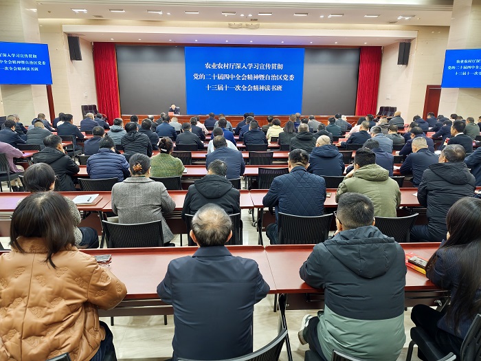 自治区农业农村厅举办专题读书班暨宣讲报告会 深入学习贯彻党的二十届四中全会和自治区党委十三届十一次全�