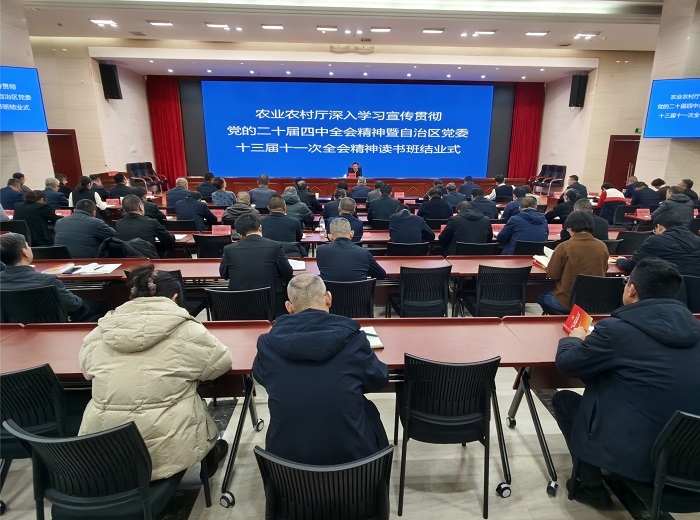 学深悟透强担当 蓄势赋能开新篇 ——农业农村厅举办学习贯彻全会精神读书班