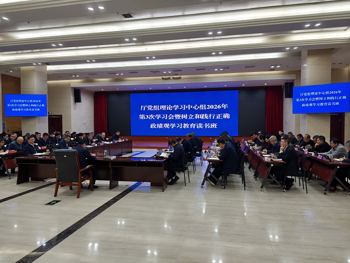 自治区农业农村厅召开2026年厅党组理论学习中心组第3次学习会暨树立和践行正确政绩观学习教育读书班开班式 第