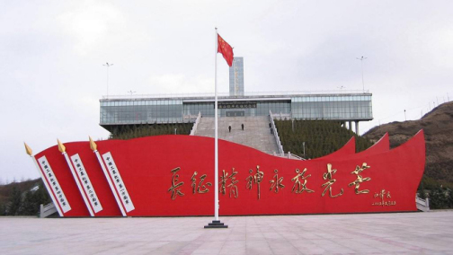 六盘山红军长征纪念馆